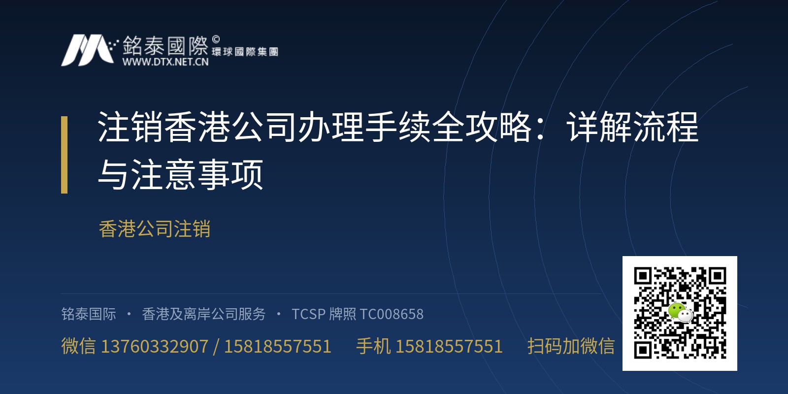 注销香港公司办理手续全攻略：详解流程与注意事项