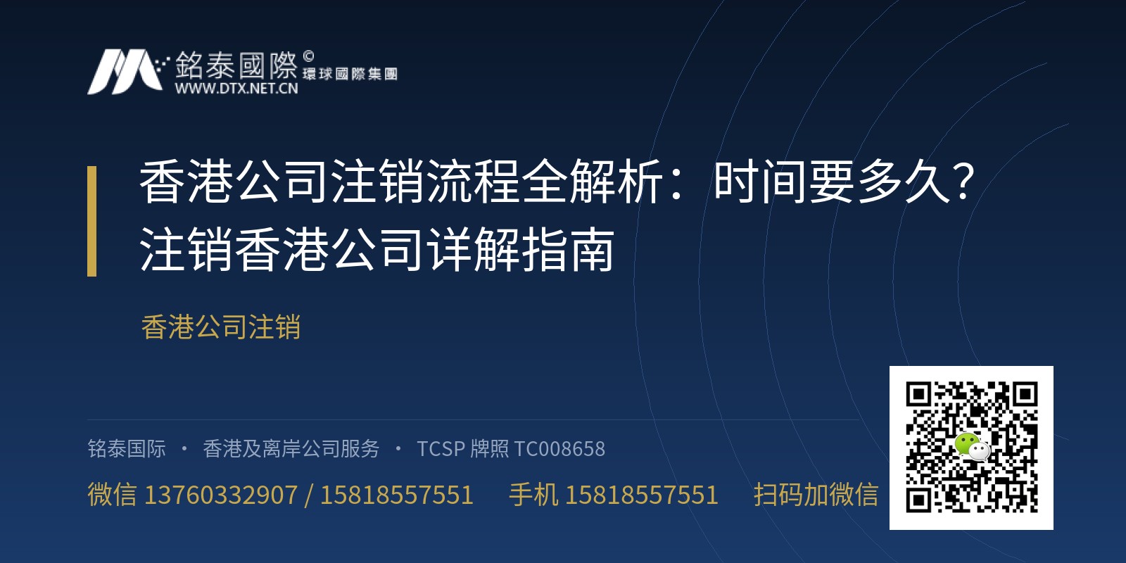 香港公司注销流程全解析：时间要多久？注销香港公司详解指南