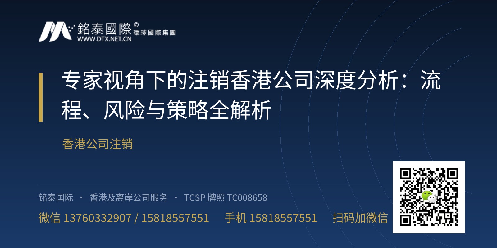专家视角下的注销香港公司深度分析：流程、风险与策略全解析