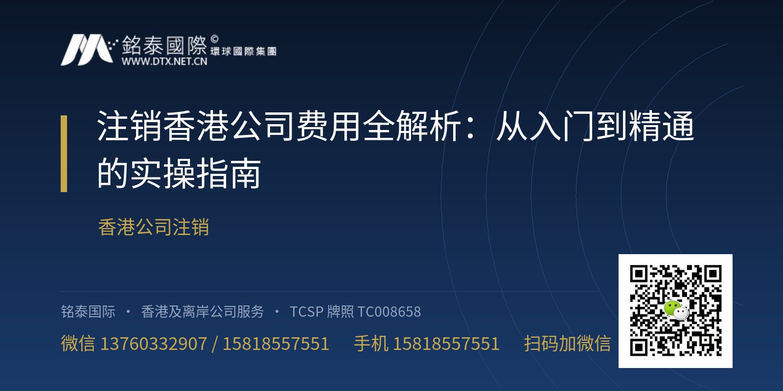 注销香港公司费用全解析：从入门到精通的实操指南