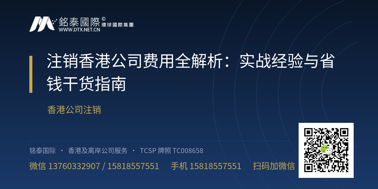 注销香港公司费用全解析：实战经验与省钱干货指南
