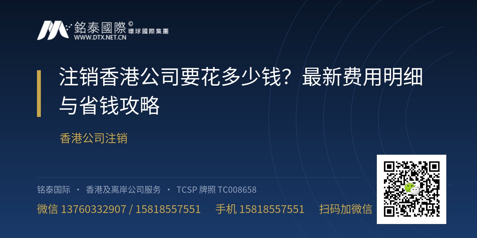 注销香港公司要花多少钱？2025年最新费用明细与省钱攻略