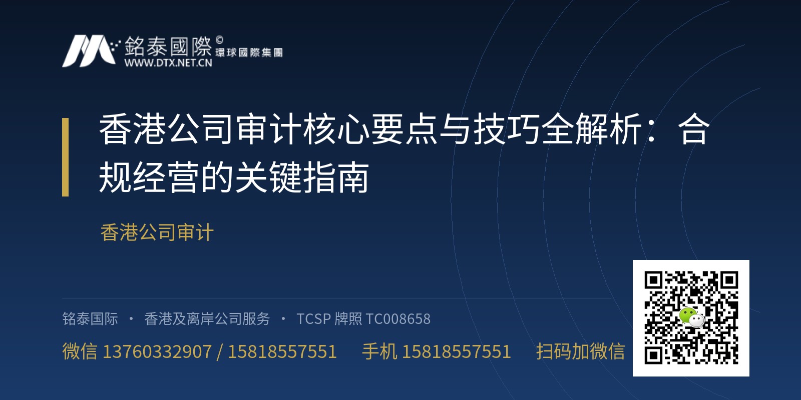 香港公司审计核心要点与技巧全解析：合规经营的关键指南