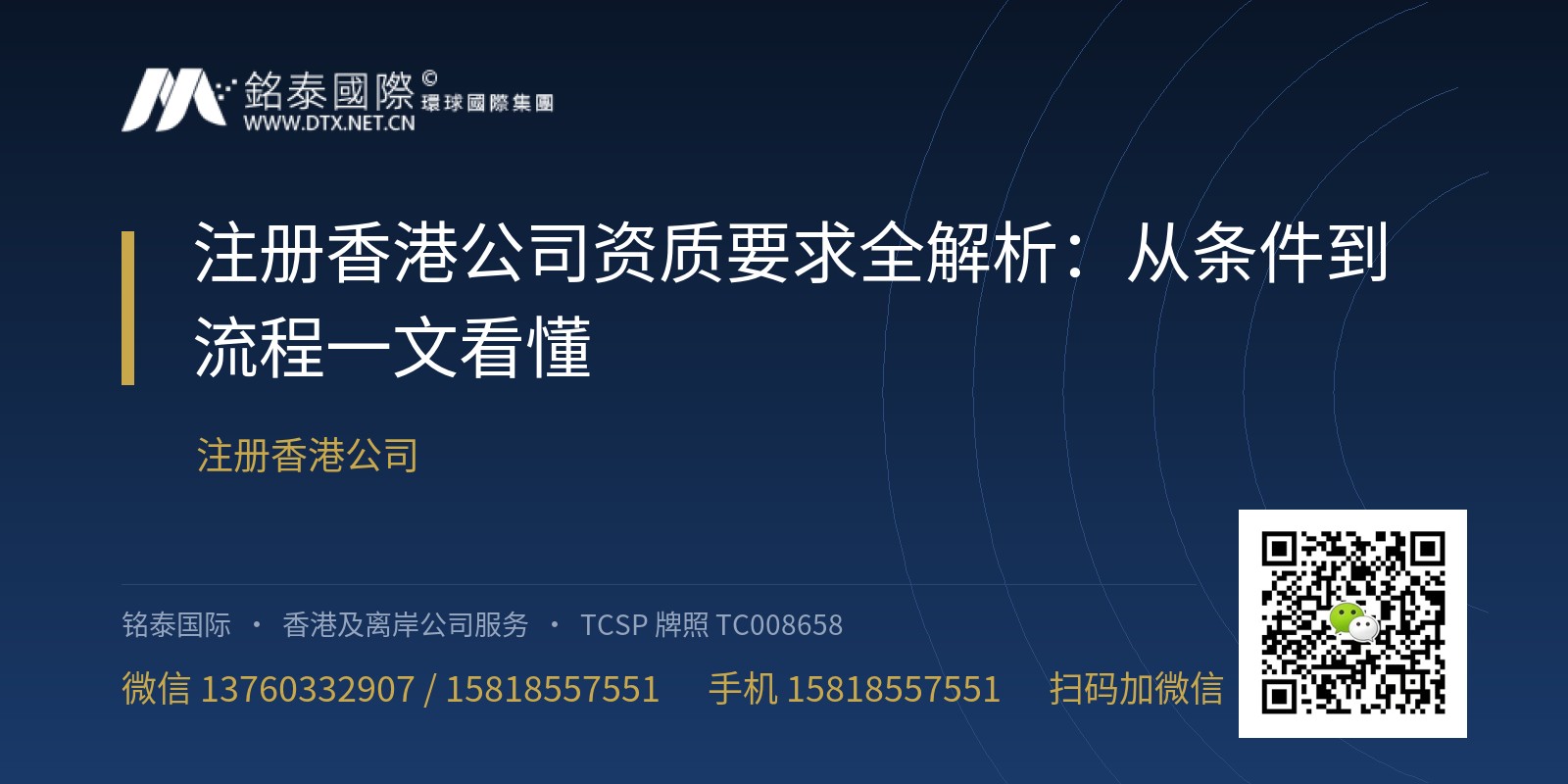 注册香港公司资质要求全解析：从条件到流程一文看懂