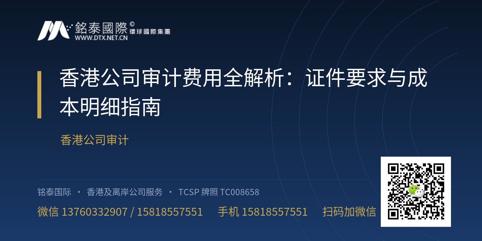 香港公司审计费用全解析：证件要求与成本明细指南