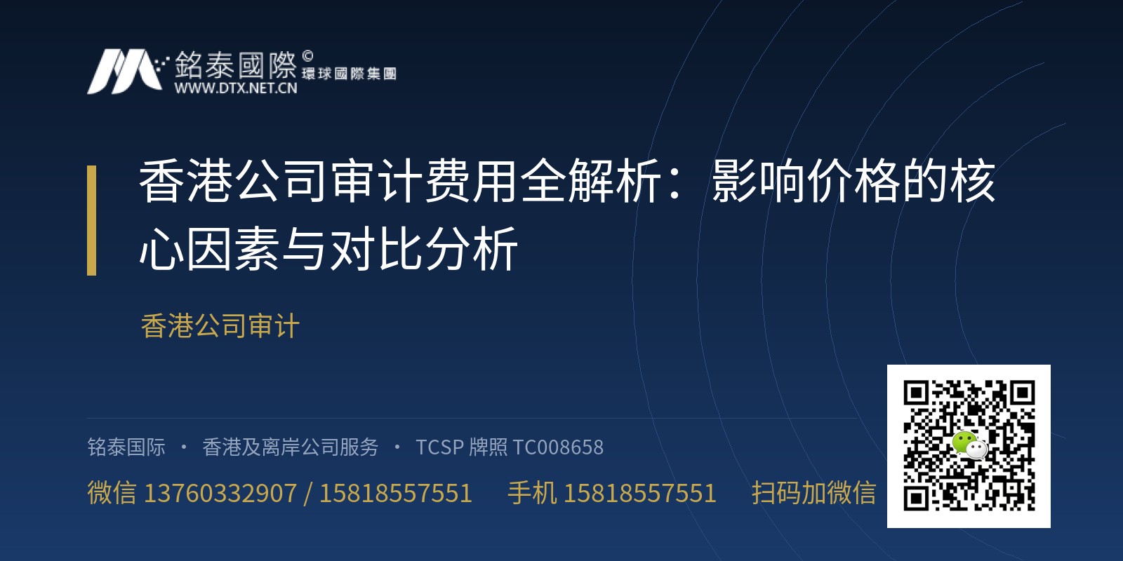 香港公司审计费用全解析：影响价格的核心因素与对比分析