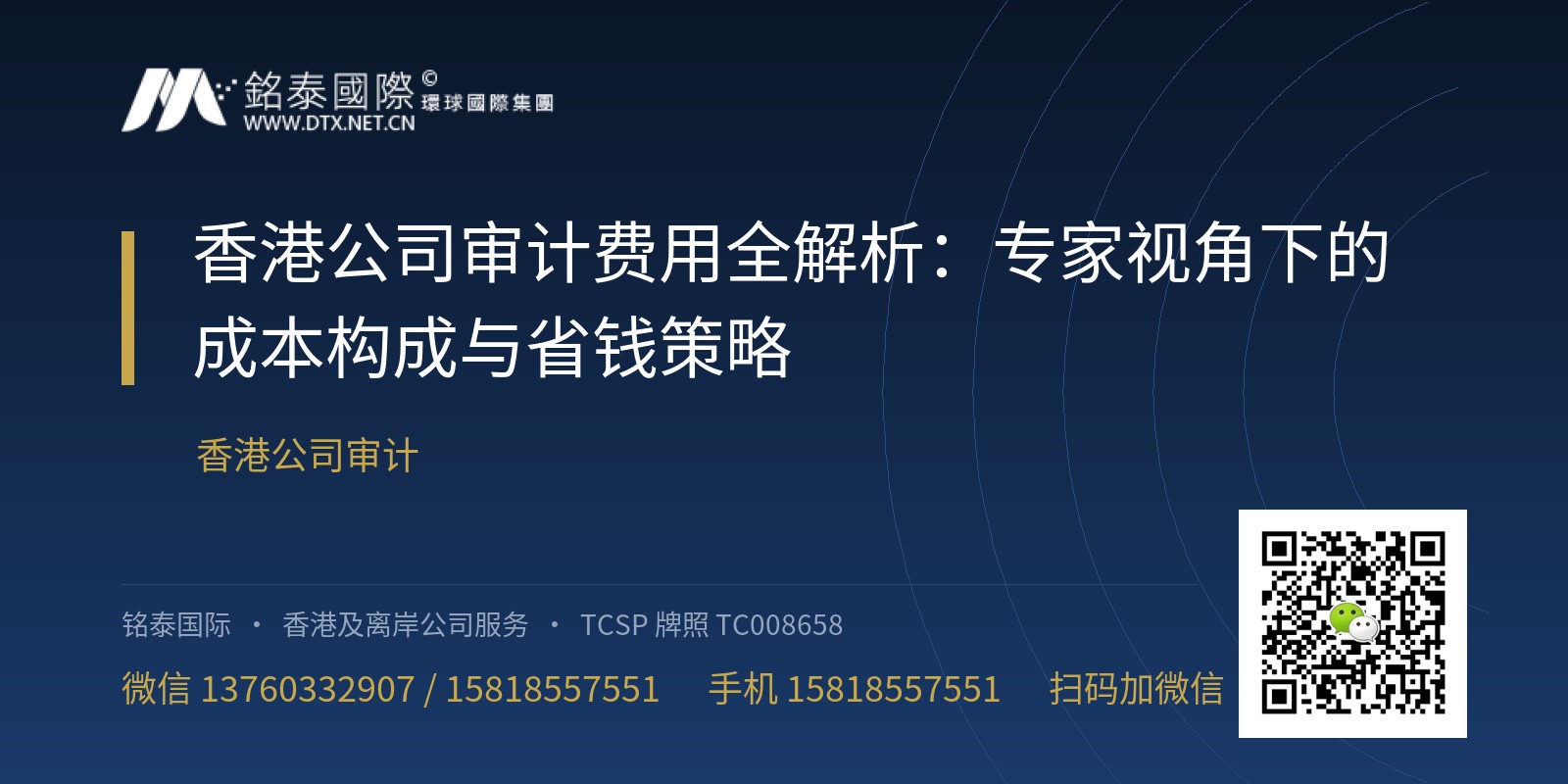 香港公司审计费用全解析：专家视角下的成本构成与省钱策略