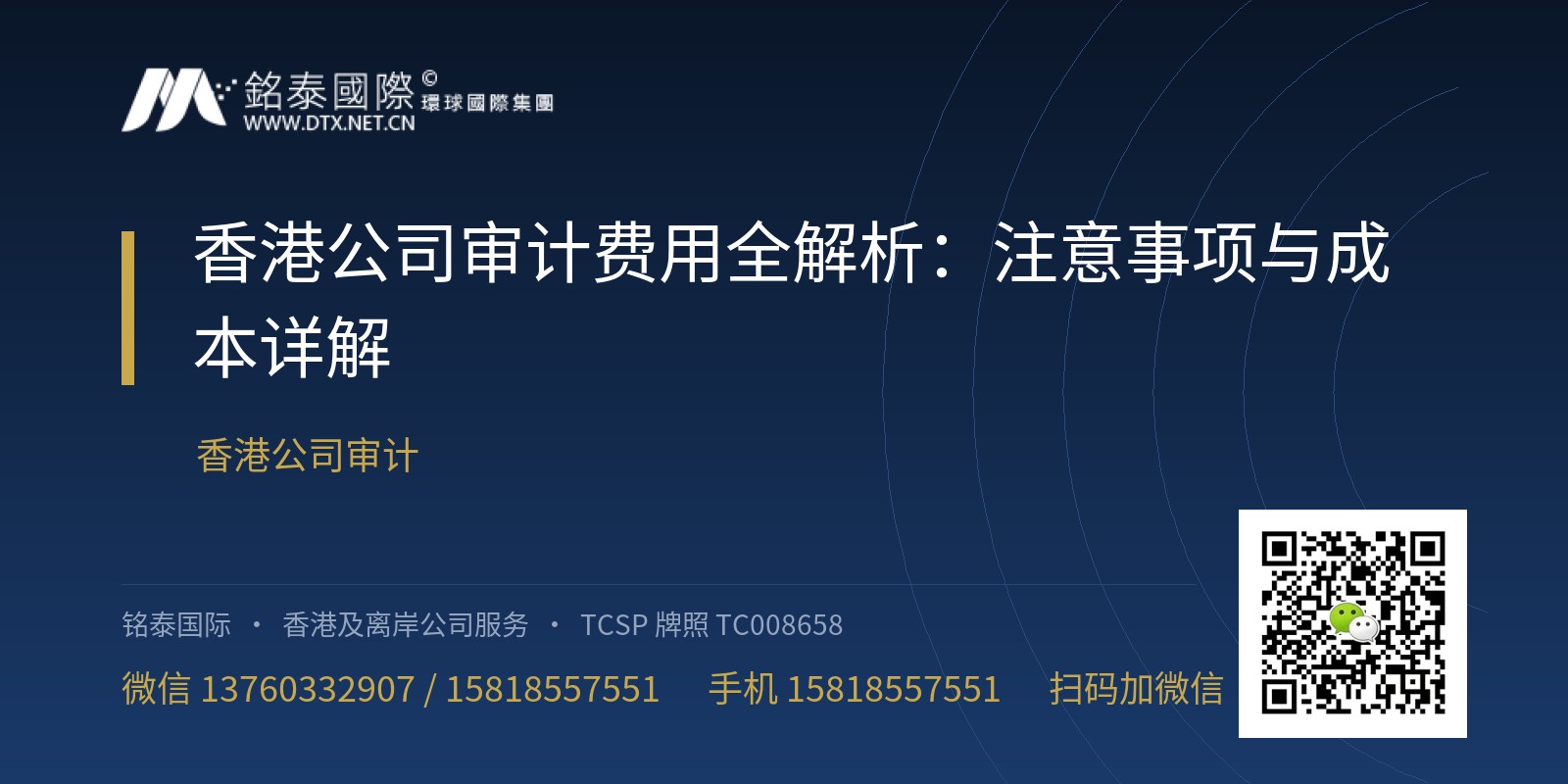 香港公司审计费用全解析：注意事项与成本详解
