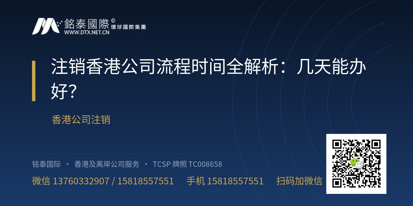 注销香港公司流程时间全解析：几天能办好？