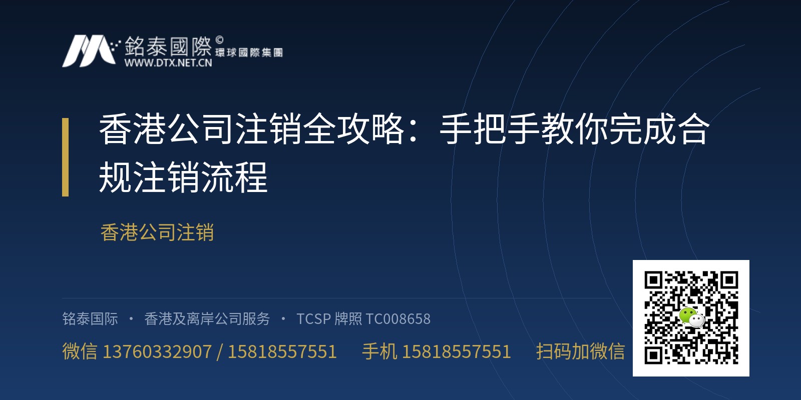 香港公司注销全攻略：手把手教你完成合规注销流程