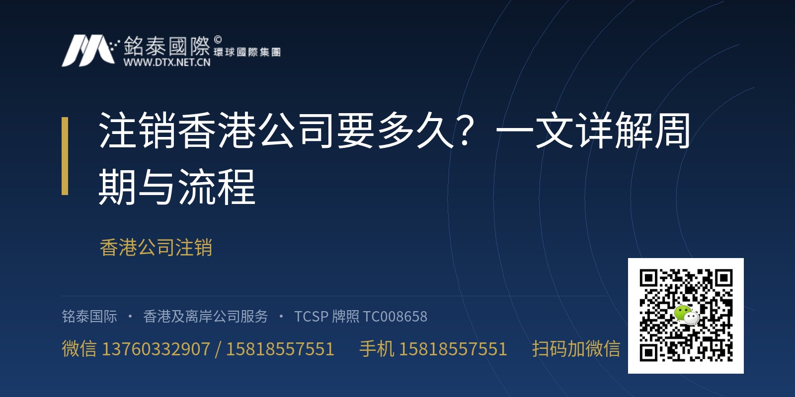 注销香港公司要多久？一文详解周期与流程