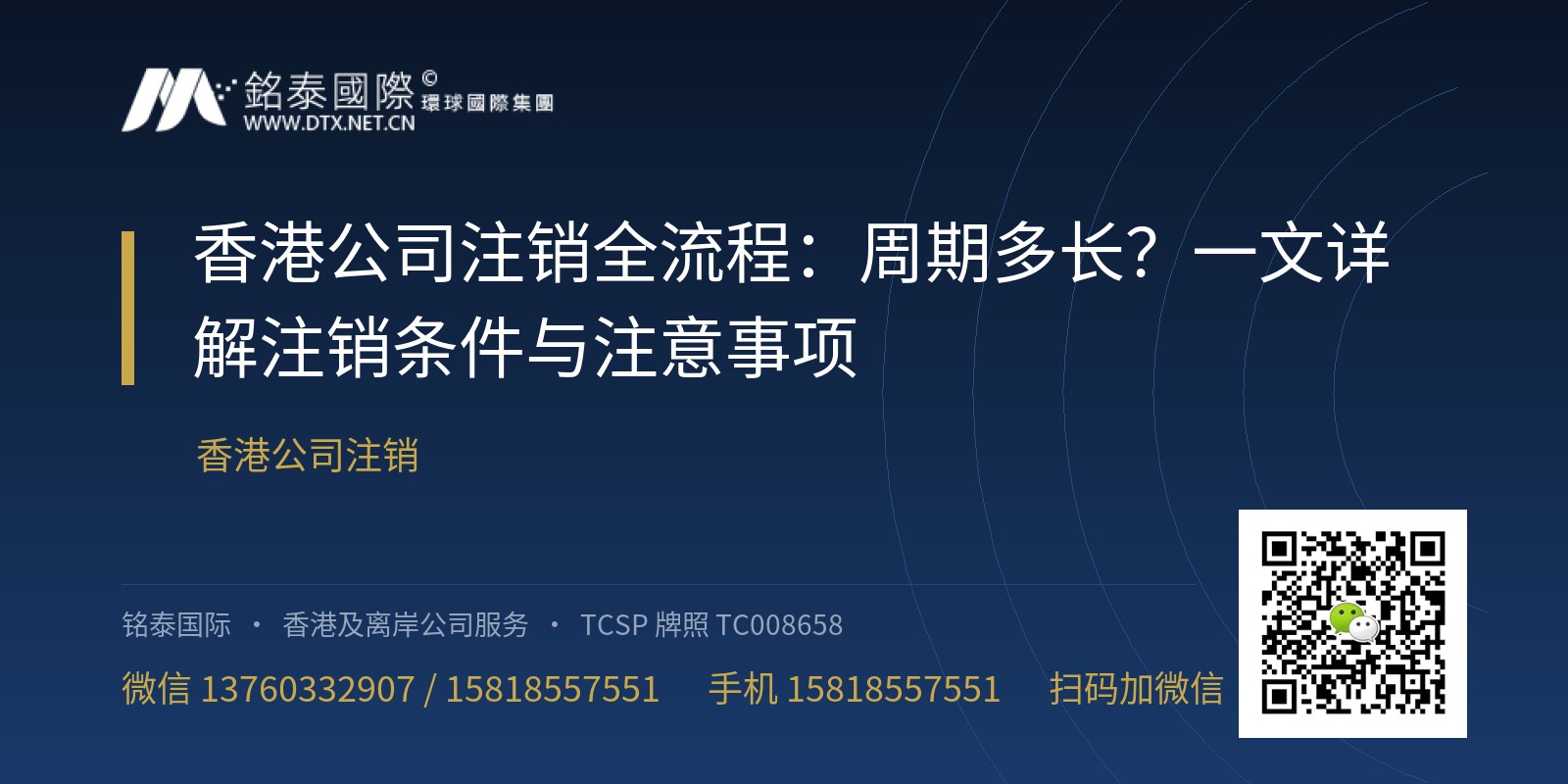 香港公司注销全流程：周期多长？一文详解注销条件与注意事项
