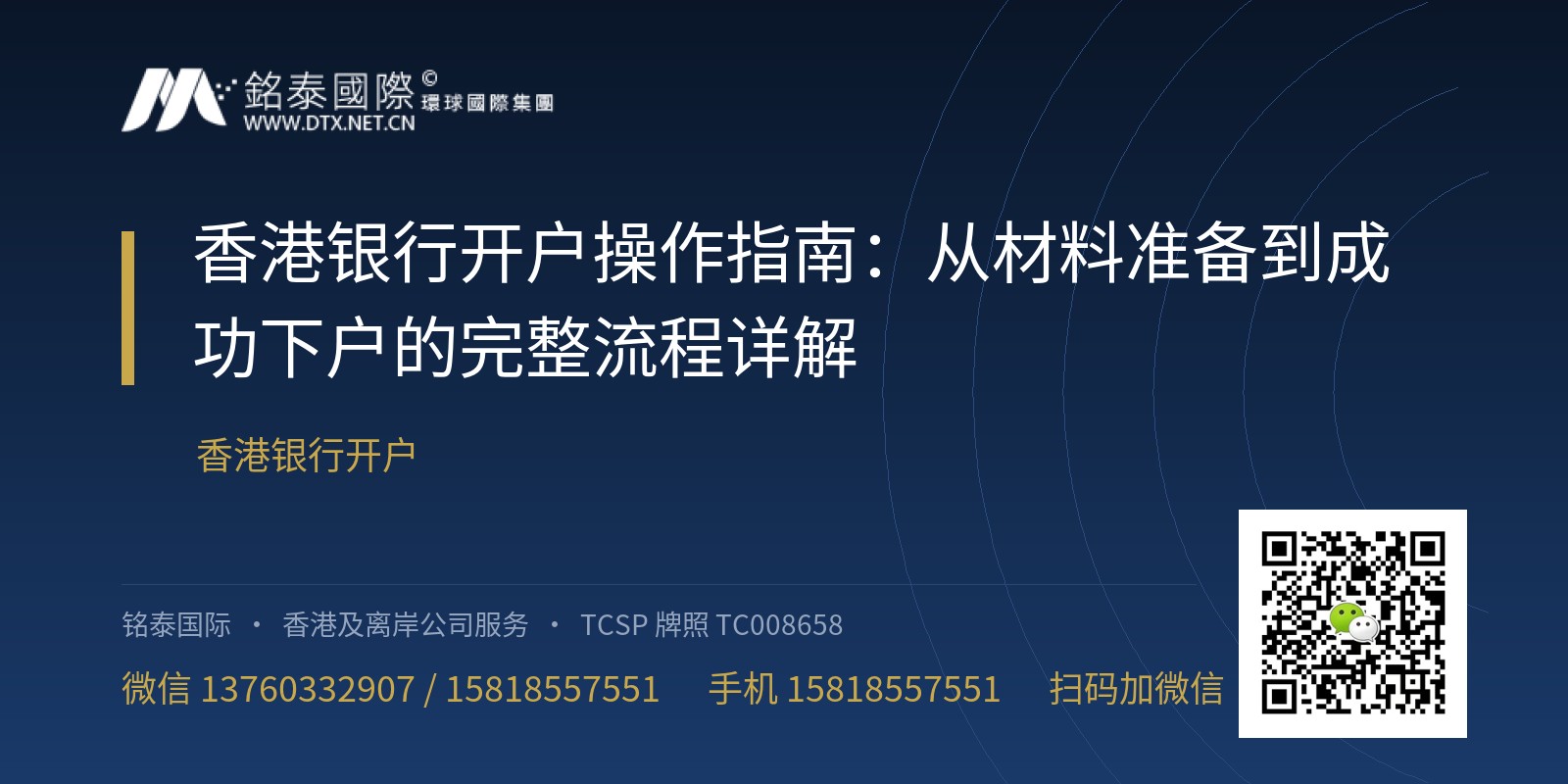 香港银行开户操作指南：从材料准备到成功下户的完整流程详解