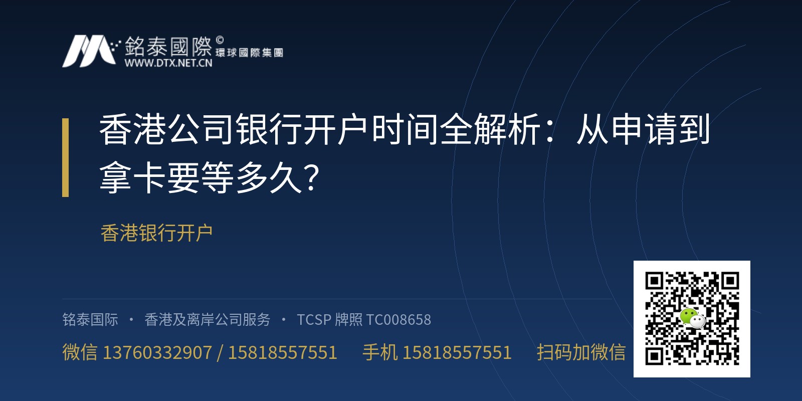 香港公司银行开户时间全解析：从申请到拿卡要等多久？