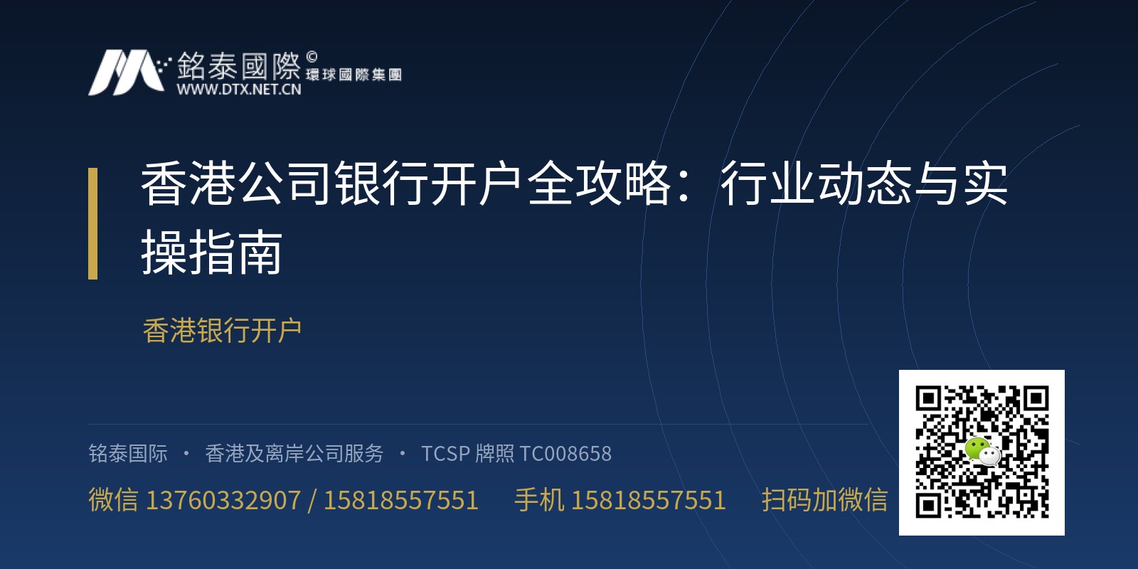 2025年香港公司银行开户全攻略：行业动态与实操指南