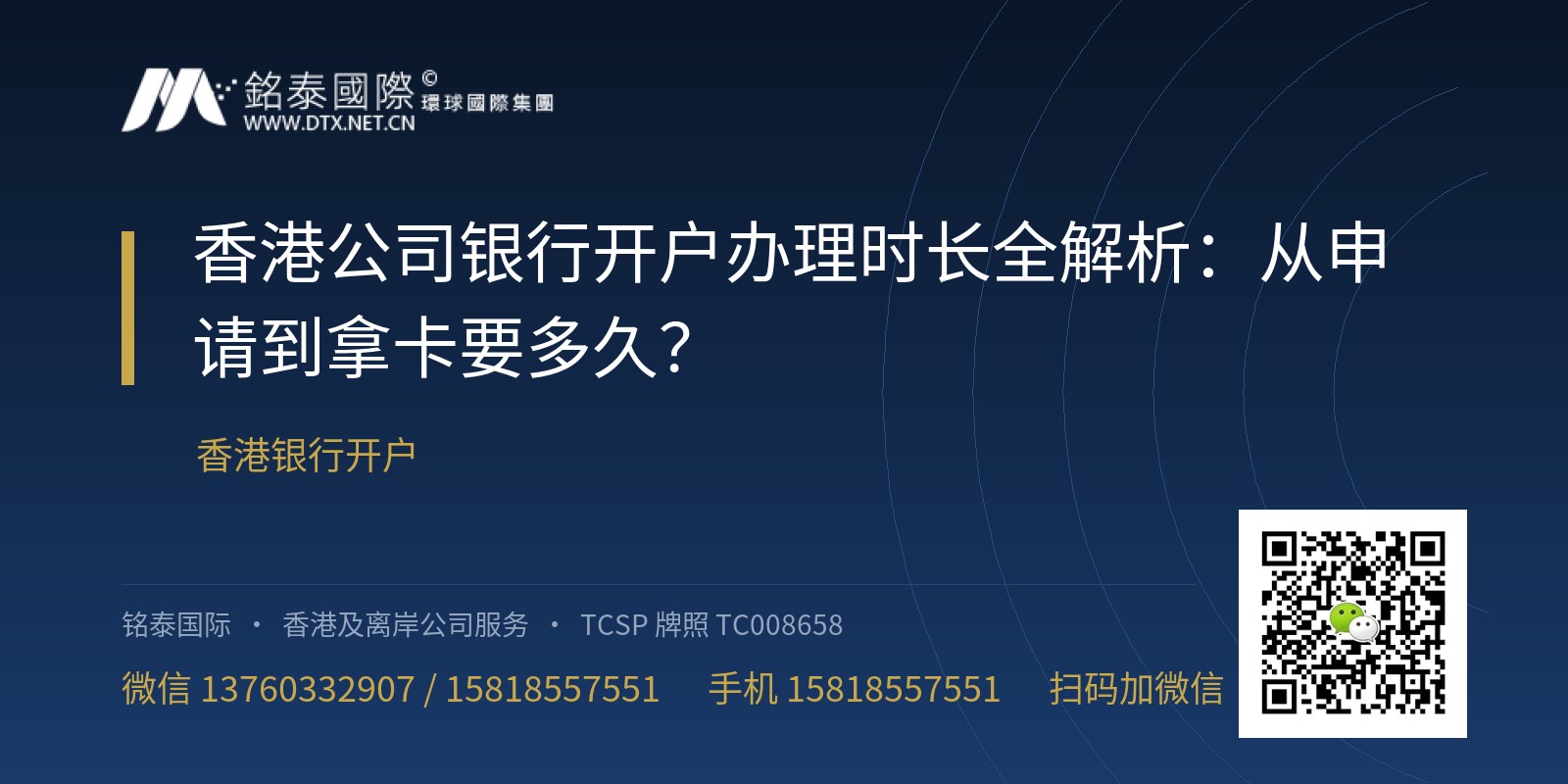 香港公司银行开户办理时长全解析：从申请到拿卡要多久？