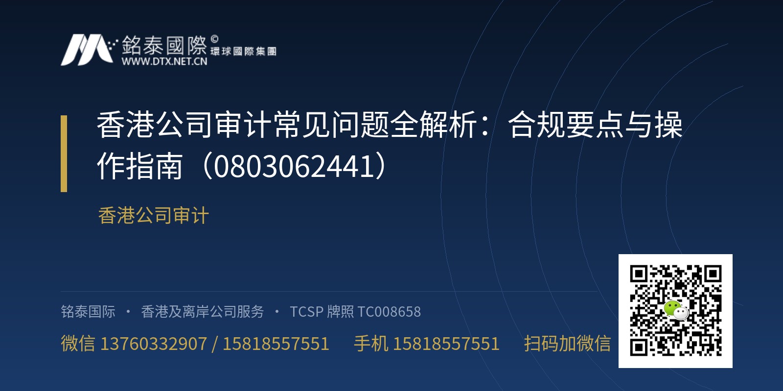 香港公司审计常见问题全解析：合规要点与操作指南（20260803062441）