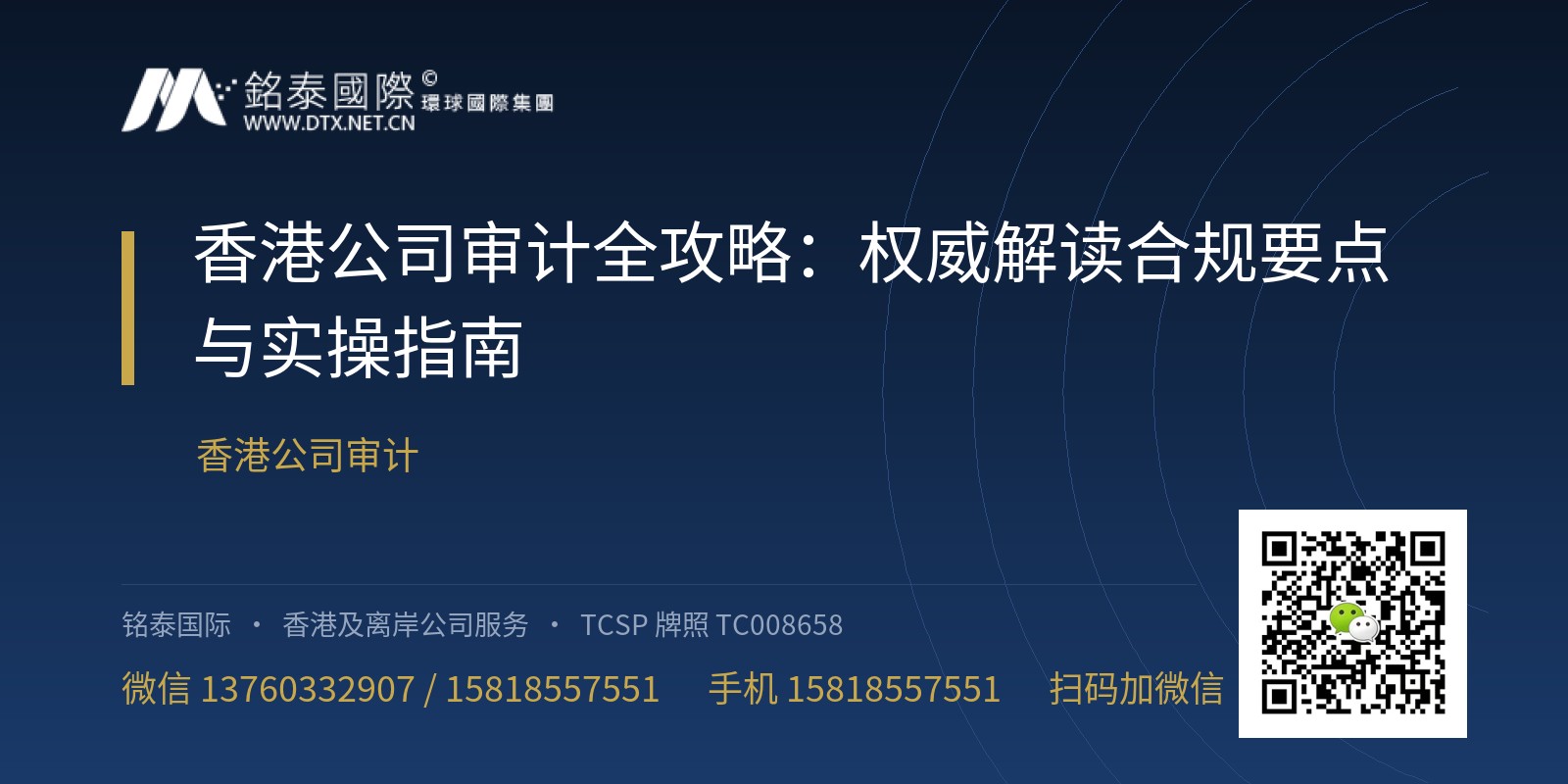 香港公司审计全攻略：权威解读合规要点与实操指南