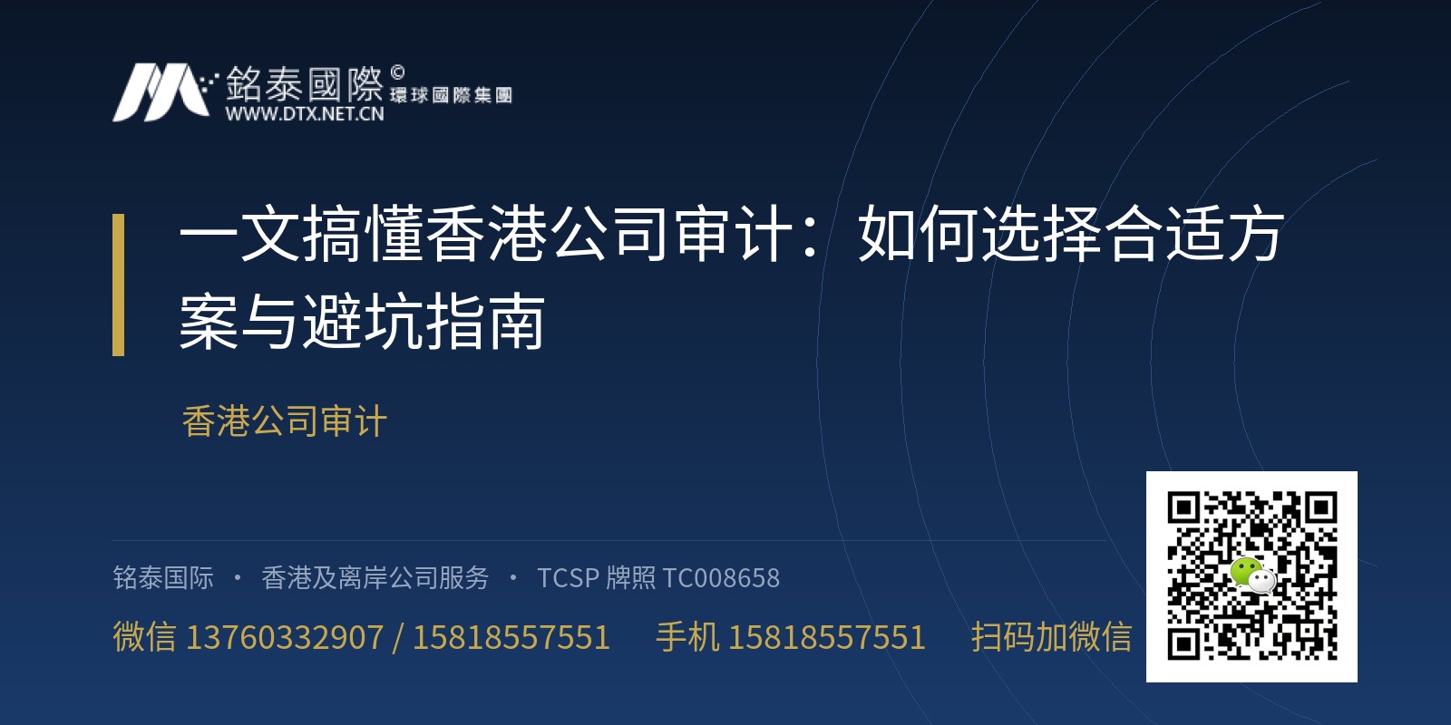一文搞懂香港公司审计：如何选择合适方案与避坑指南
