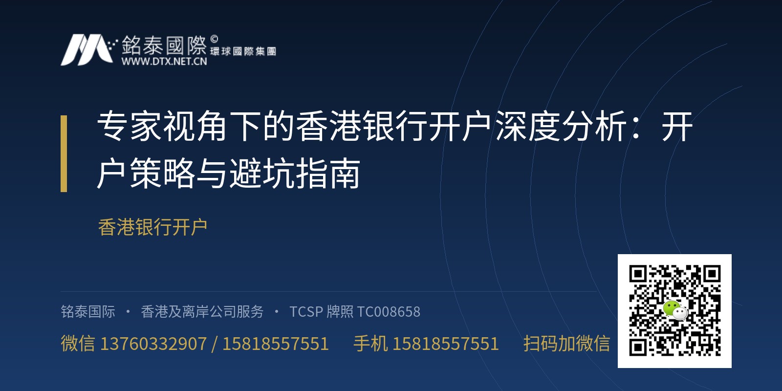 专家视角下的香港银行开户深度分析：2025年开户策略与避坑指南