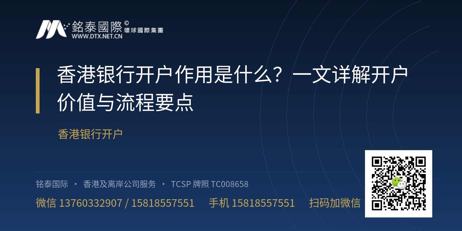 香港银行开户作用是什么？一文详解开户价值与流程要点