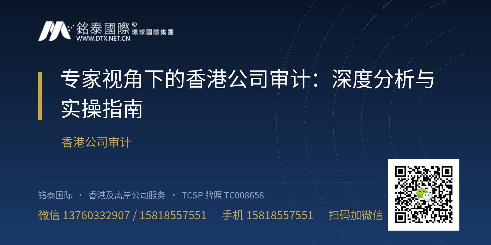 专家视角下的香港公司审计：深度分析与实操指南