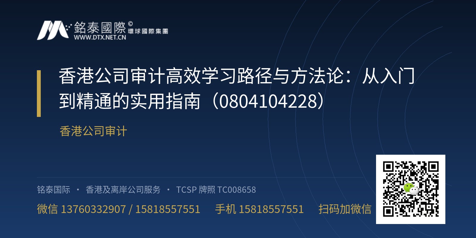 香港公司审计高效学习路径与方法论：从入门到精通的实用指南（20260804104228）