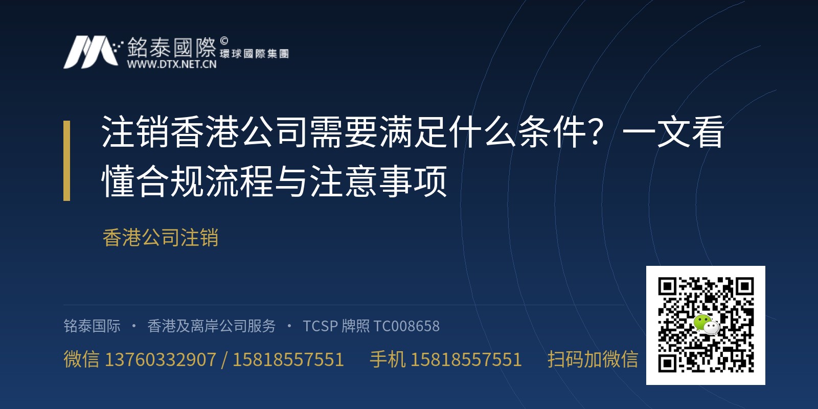 注销香港公司需要满足什么条件？一文看懂合规流程与注意事项