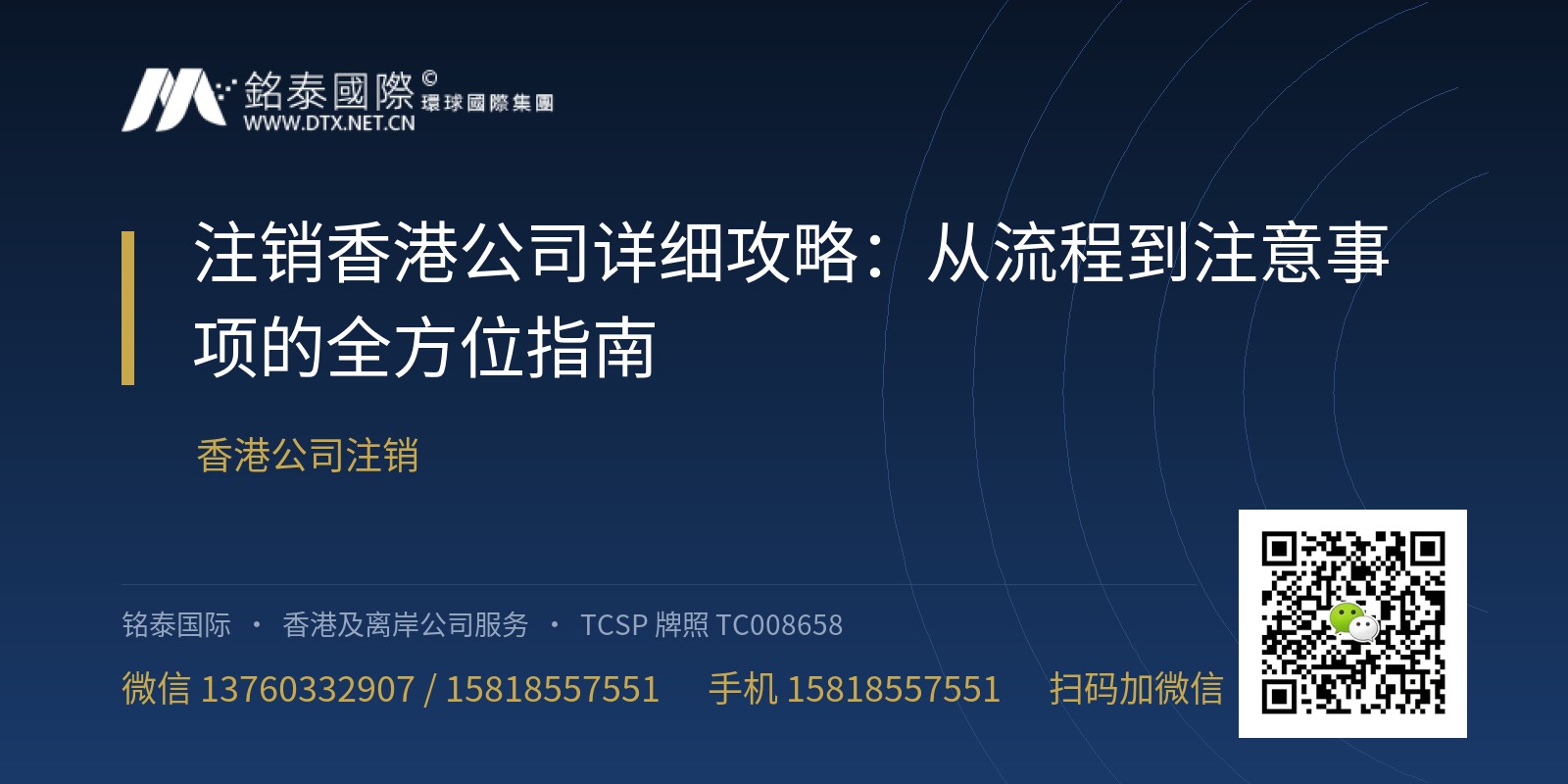 注销香港公司详细攻略：从流程到注意事项的全方位指南