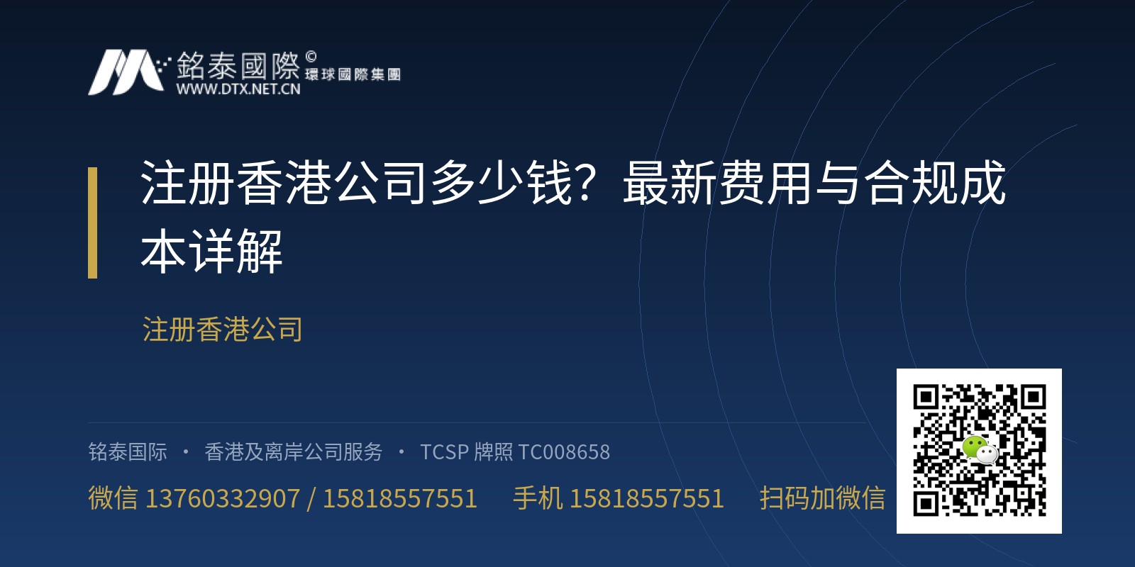注册香港公司多少钱？2026年最新费用与合规成本详解