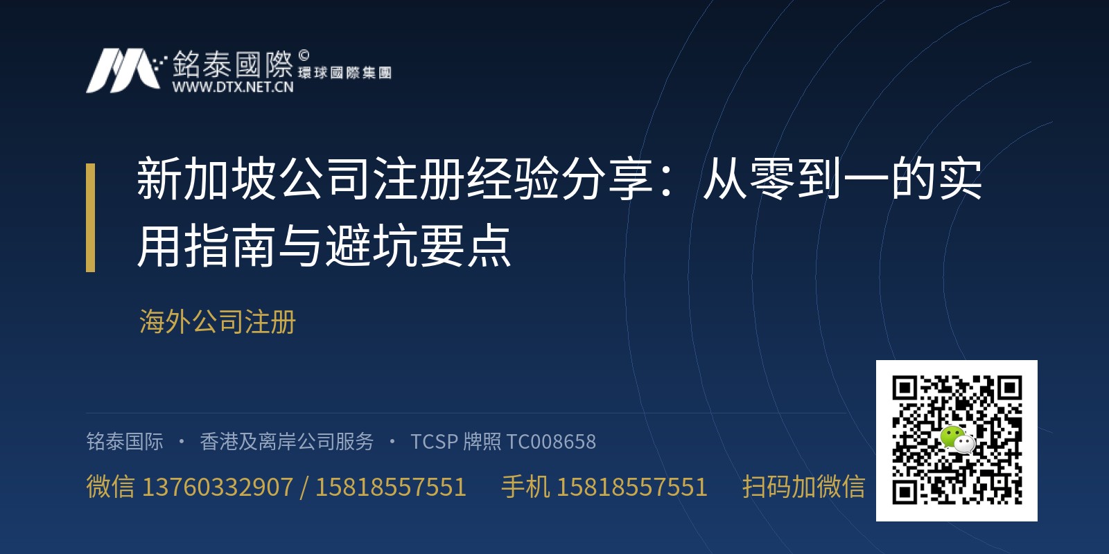 新加坡公司注册经验分享：从零到一的实用指南与避坑要点