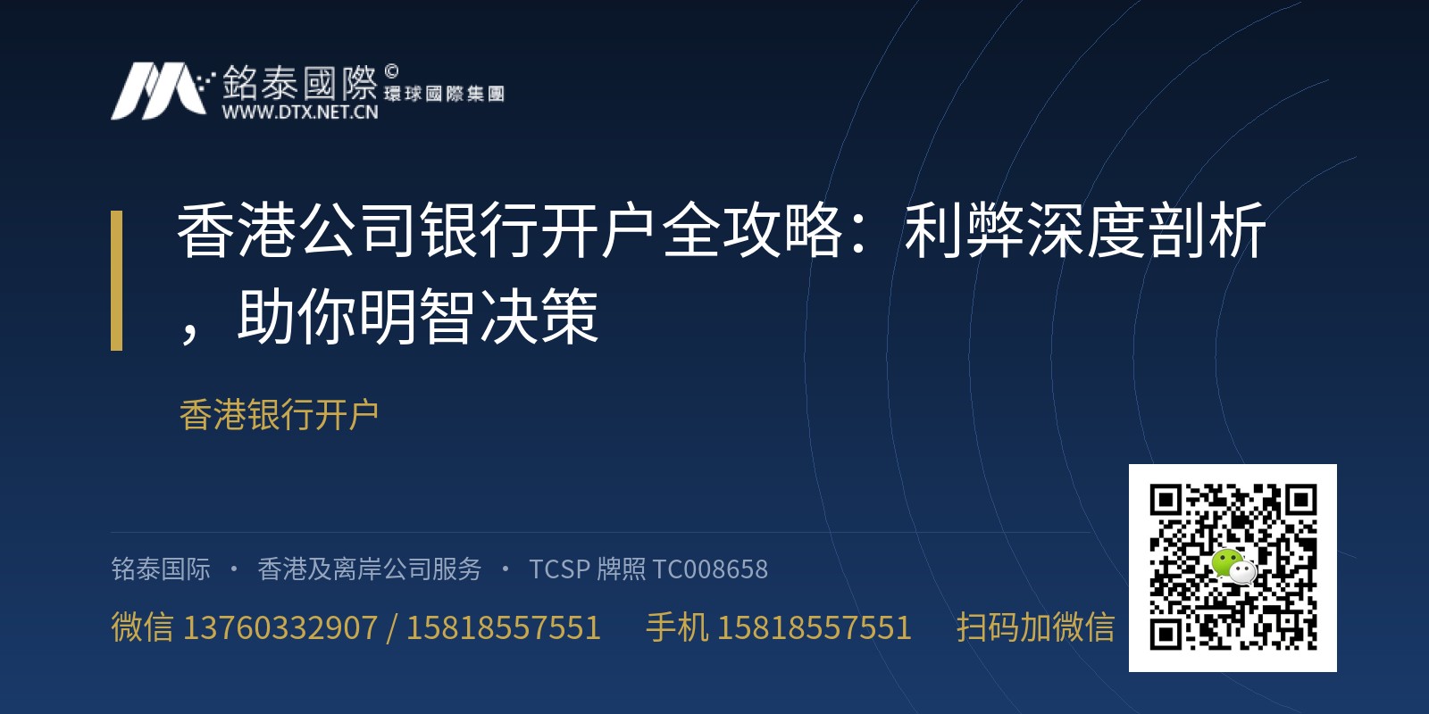 香港公司银行开户全攻略：利弊深度剖析，助你明智决策