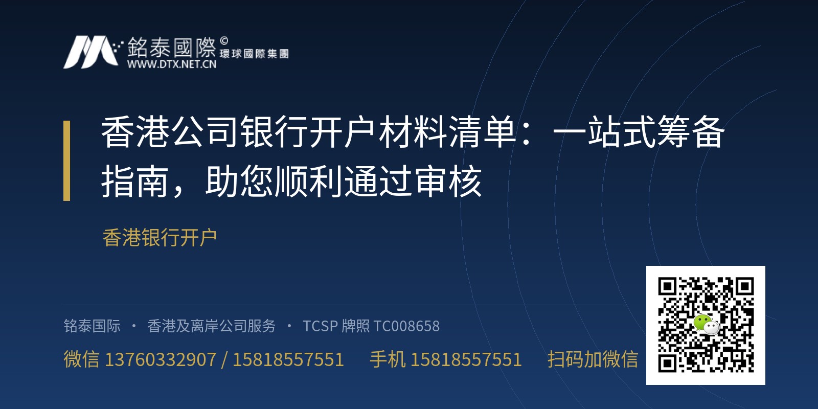 香港公司银行开户材料清单：一站式筹备指南，助您顺利通过审核