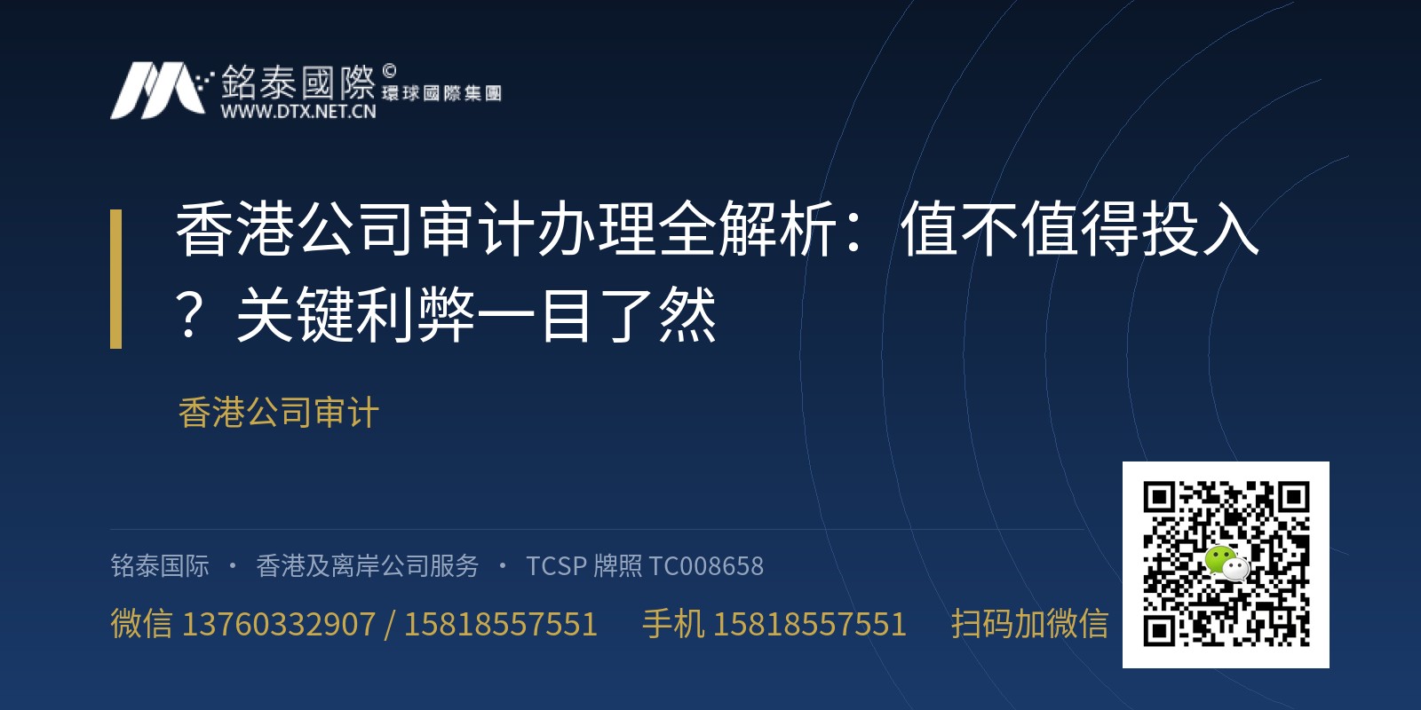 香港公司审计办理全解析：值不值得投入？关键利弊一目了然