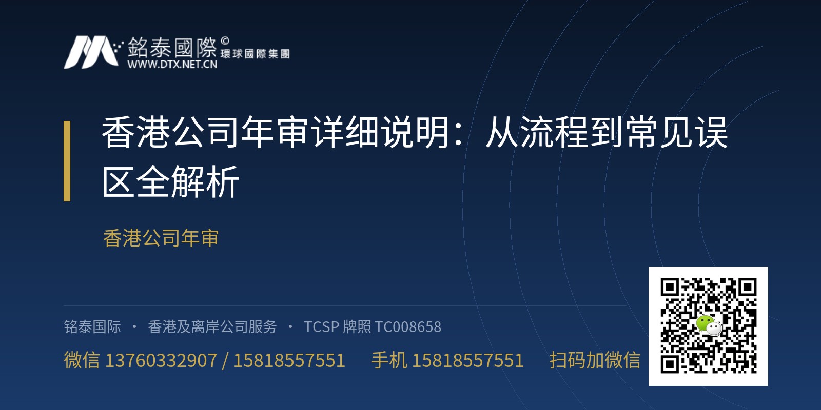 香港公司年审详细说明：从流程到常见误区全解析