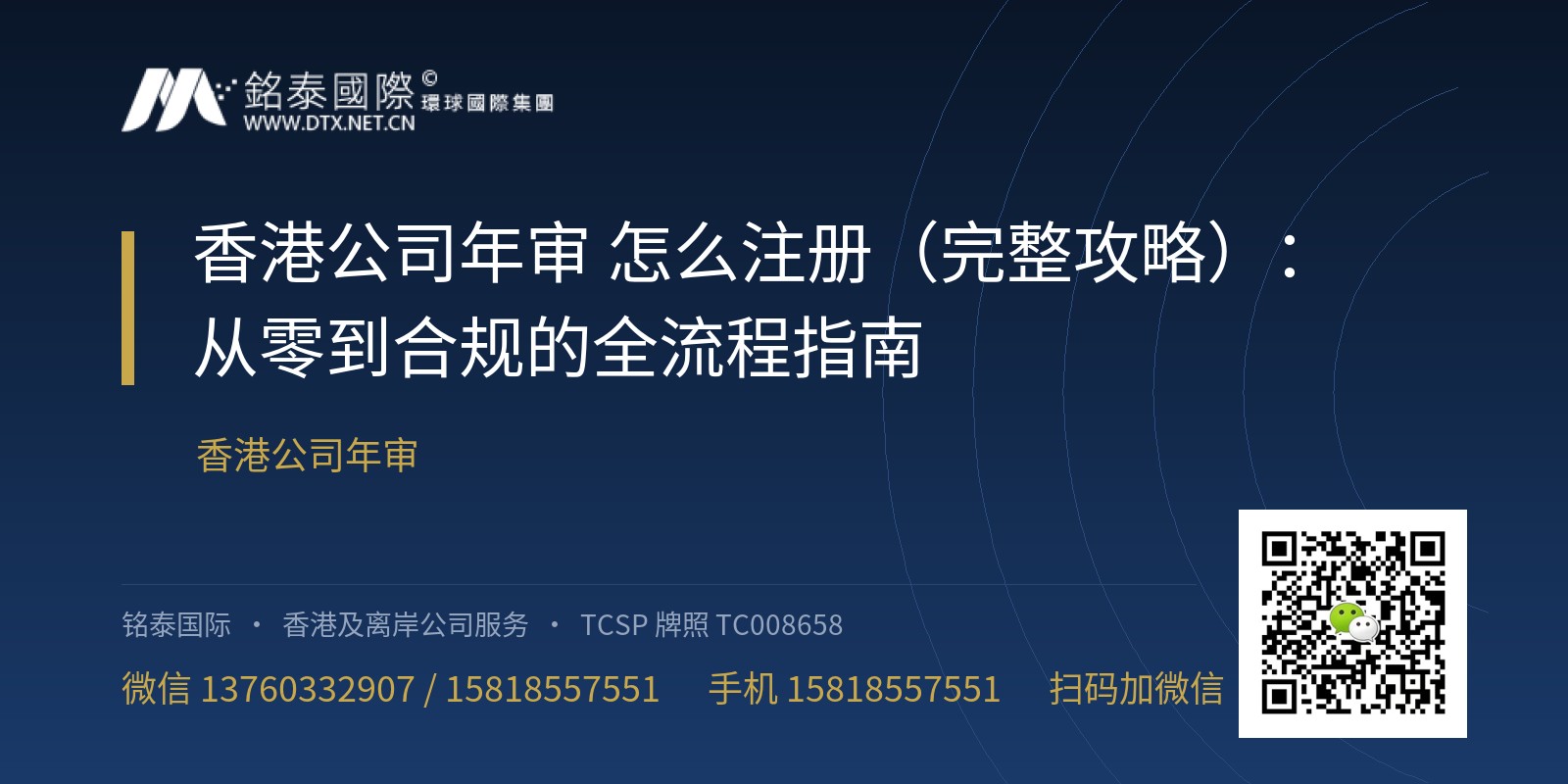 香港公司年审 怎么注册（完整攻略）：从零到合规的全流程指南