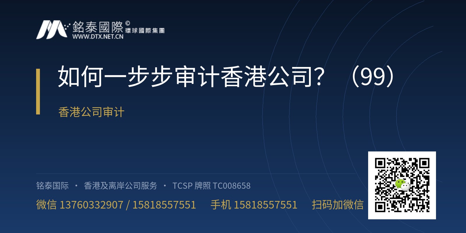 如何一步步审计香港公司？（99）