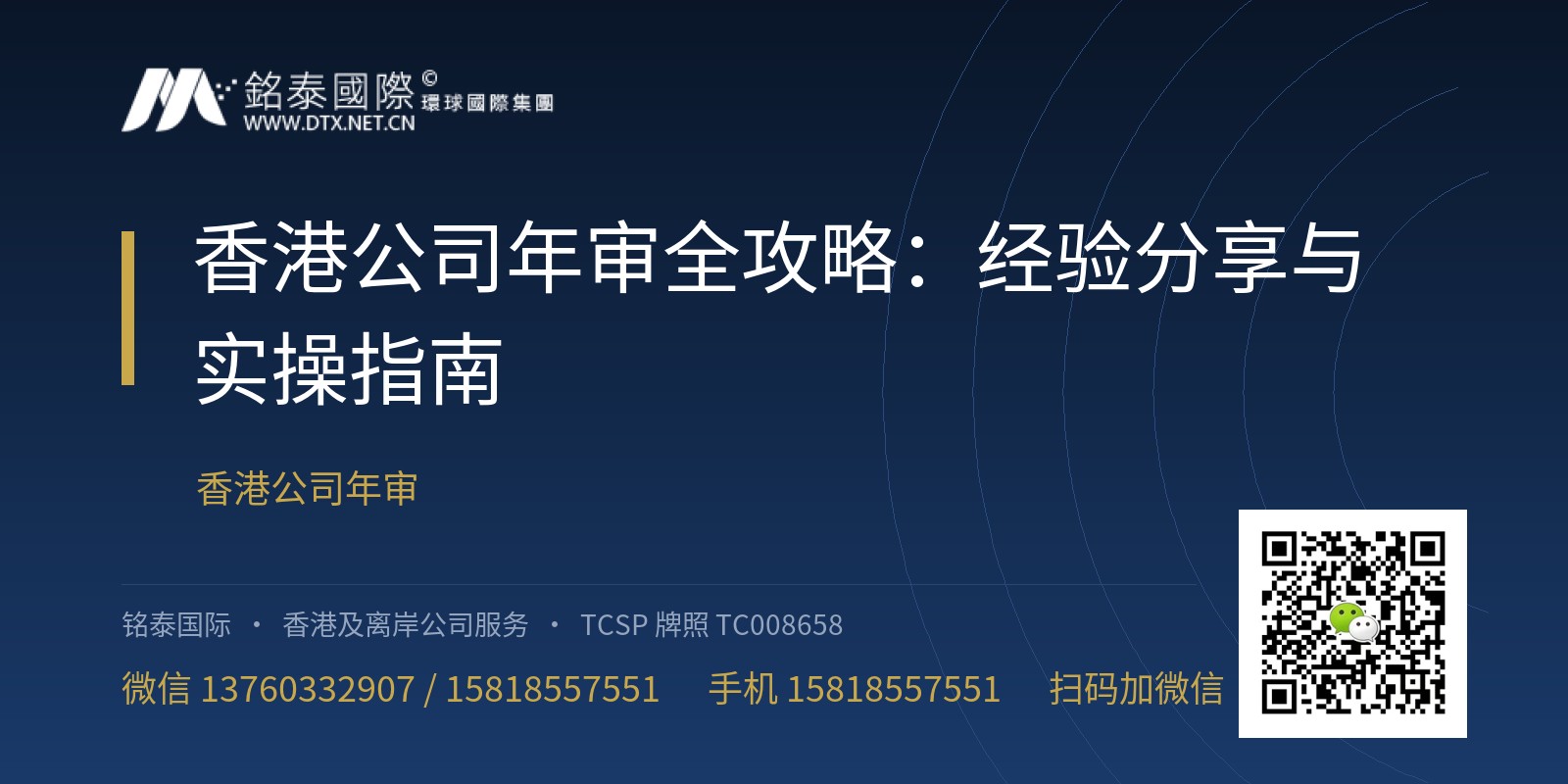 香港公司年审全攻略：经验分享与实操指南