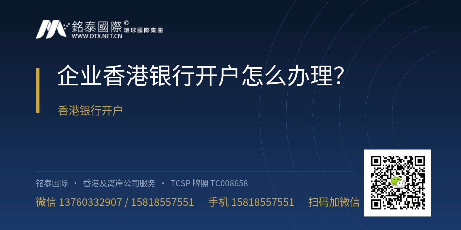 企业香港银行开户怎么办理？