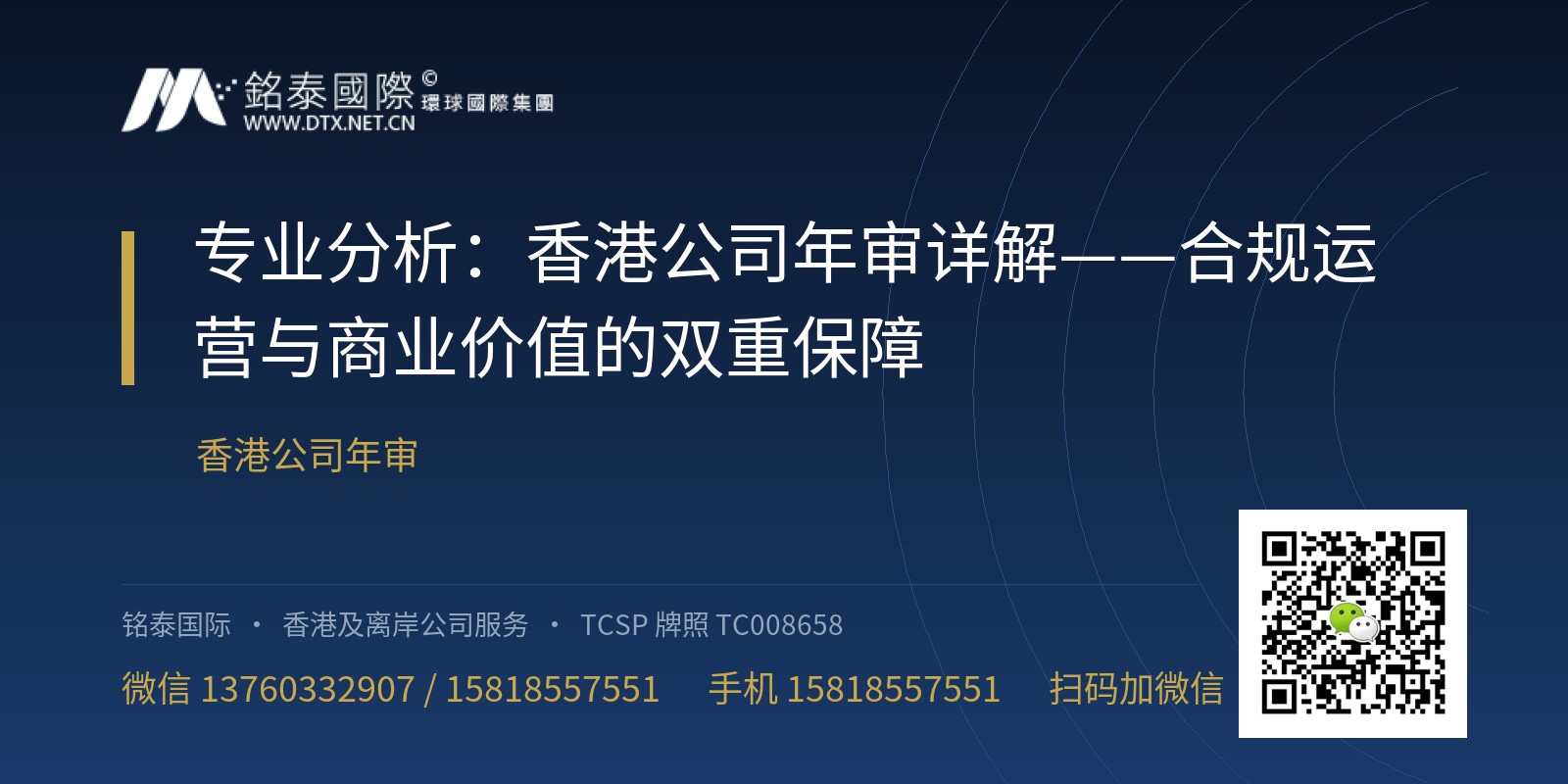 专业分析：香港公司年审详解——合规运营与商业价值的双重保障