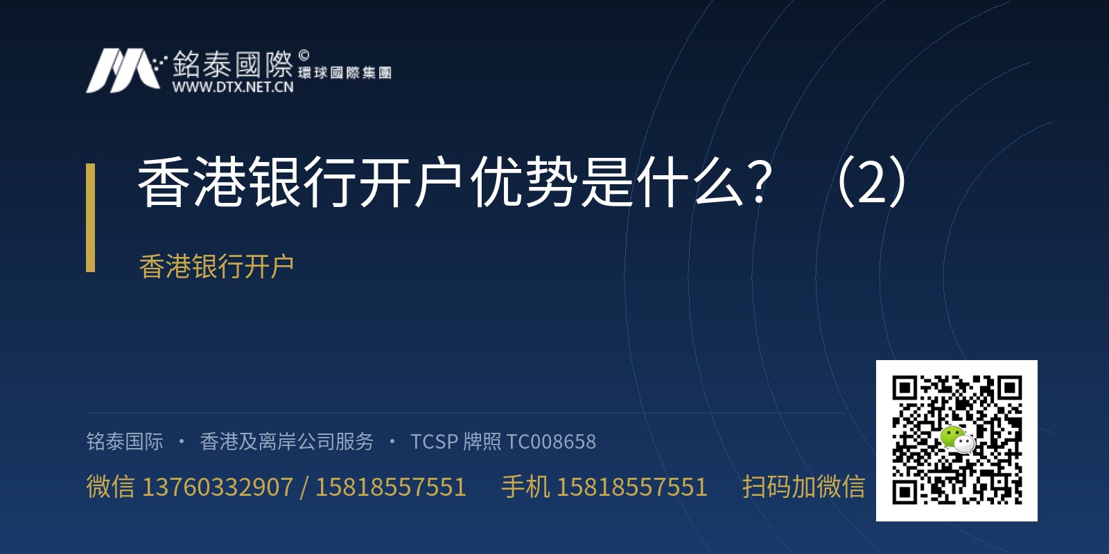 香港银行开户优势是什么？（2）