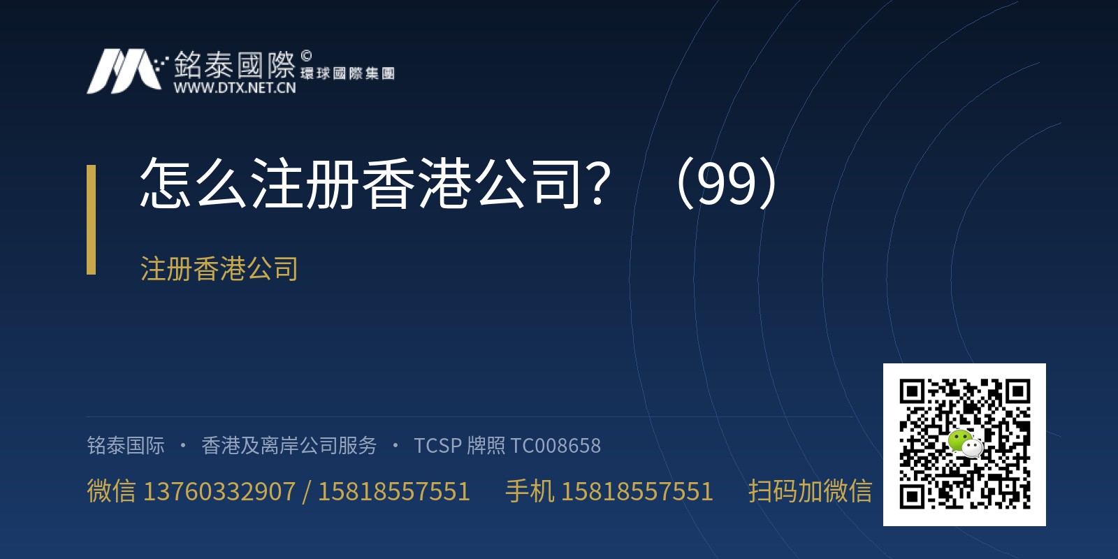 怎么注册香港公司？（99）