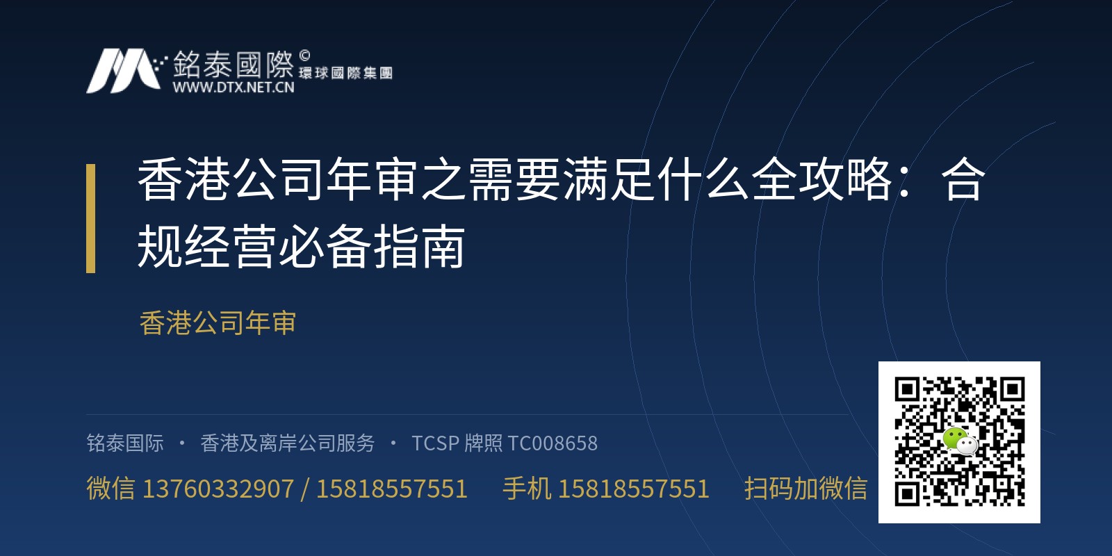 香港公司年审之需要满足什么全攻略：合规经营必备指南