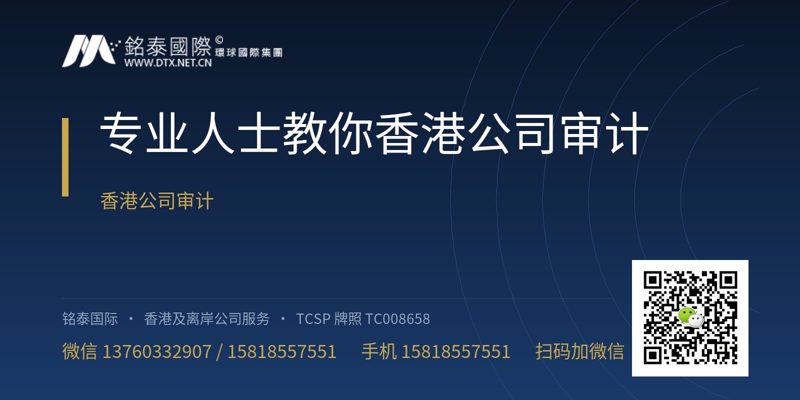 专业人士教你香港公司审计