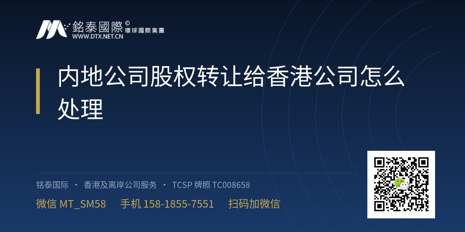 内地公司股权转让给香港公司怎么处理