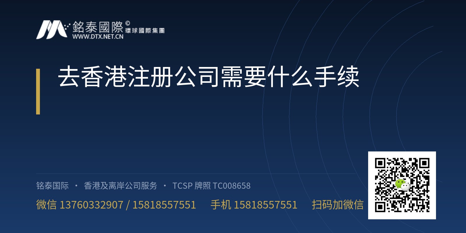 去香港注册公司需要什么手续