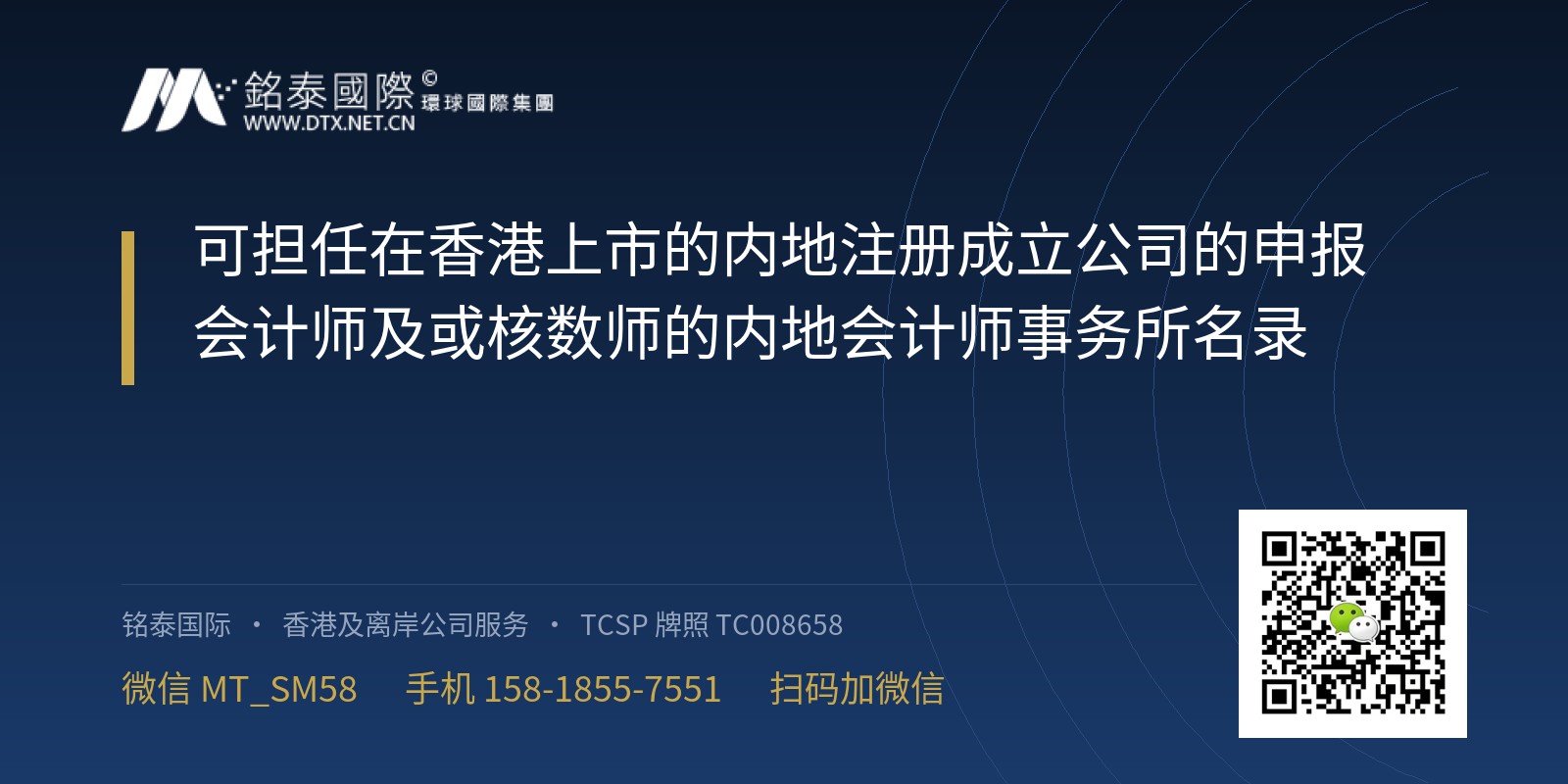 可担任在香港上市的内地注册成立公司的申报会计师及或核数师的内地会计师事务所名录