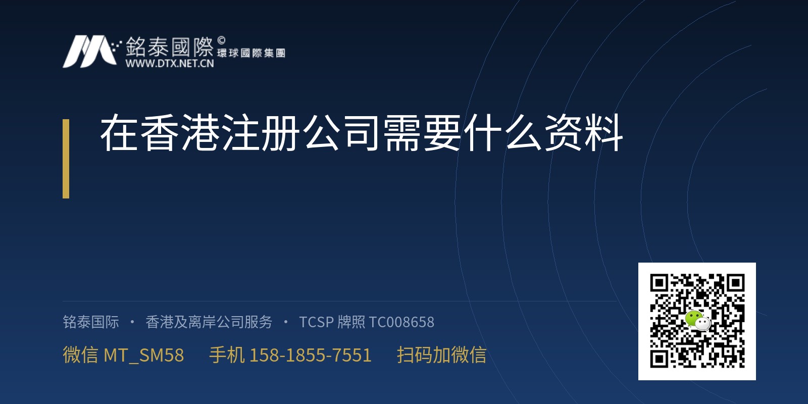 在香港注册公司需要什么资料