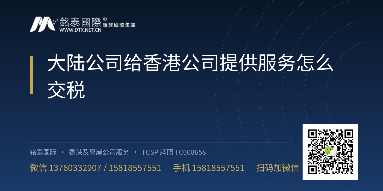 大陆公司给香港公司提供服务怎么交税