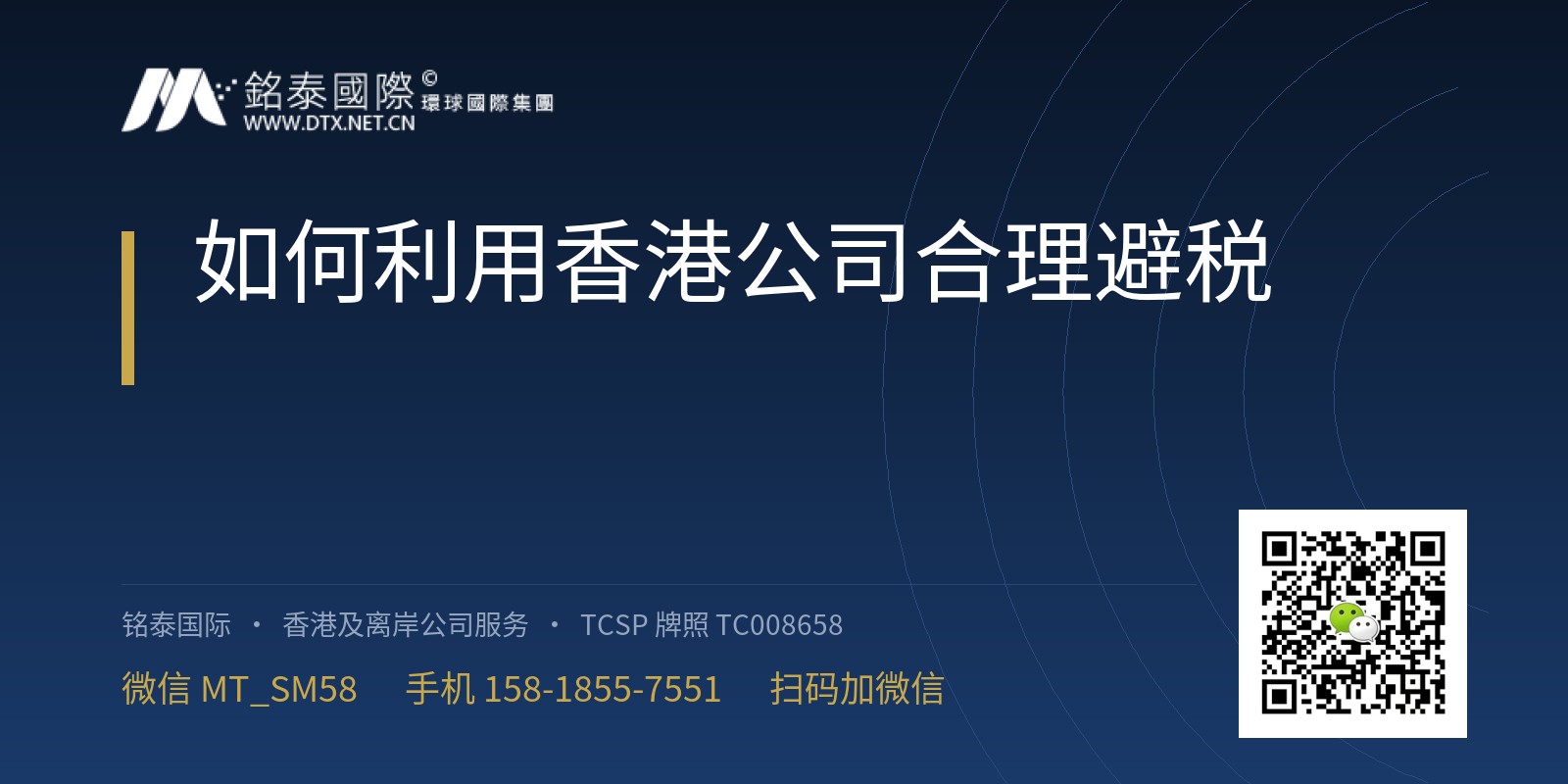 如何利用香港公司合理避税